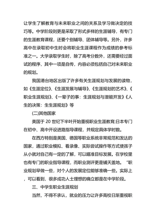 中学生职业生涯规划4篇