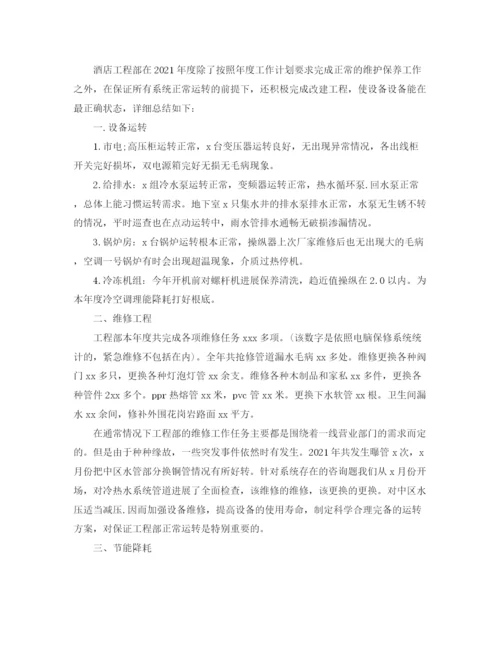 精编之酒店工程部年终工作参考总结模板5篇.docx