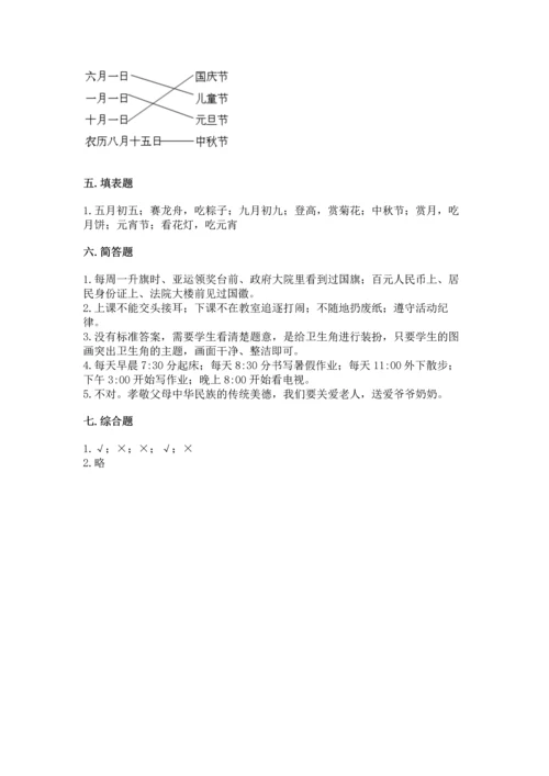 部编版小学二年级上册道德与法治期中测试卷精品【精选题】.docx
