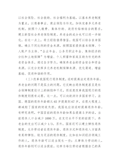 养老金并轨是什么意思.docx