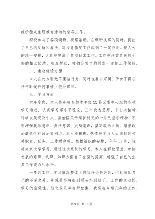 人大班子民主评议范文.docx