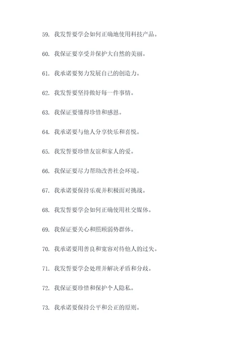 幼童出发前誓词