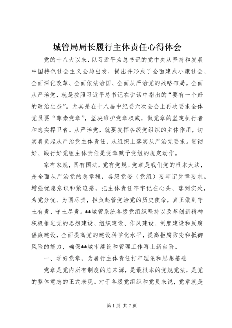 城管局局长履行主体责任心得体会.docx