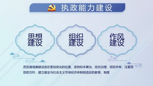 蓝色党建纪检监察机关处理检举控告工作PPT