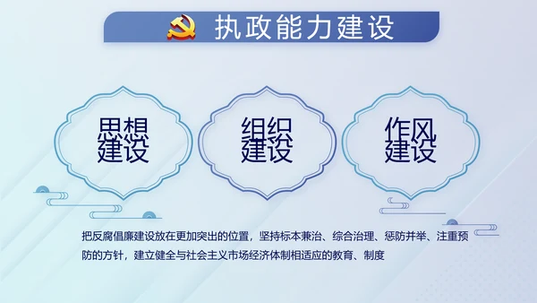 蓝色党建纪检监察机关处理检举控告工作PPT