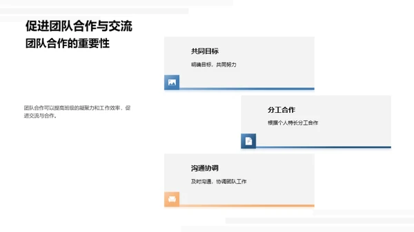 打造独特班级文化