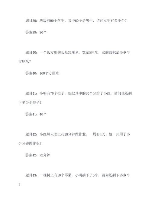 六年级数学路程应用题