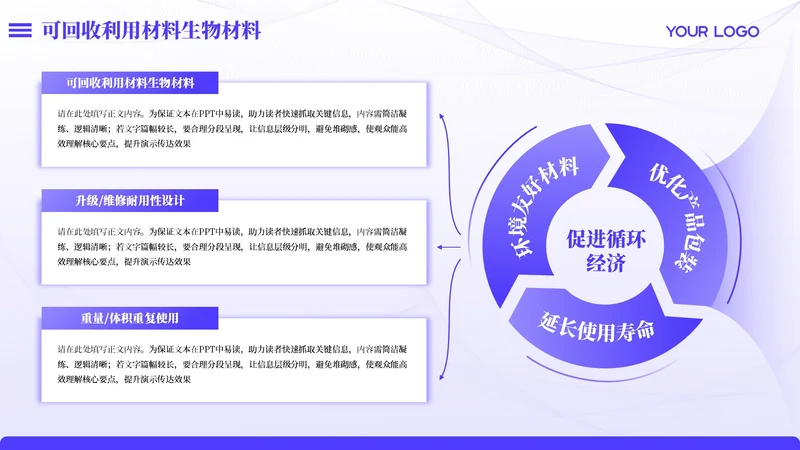 紫色商务风3项循环PPT单页