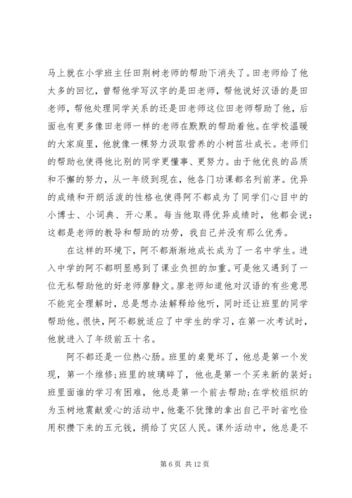 关于维护民族团结演讲稿 (2).docx