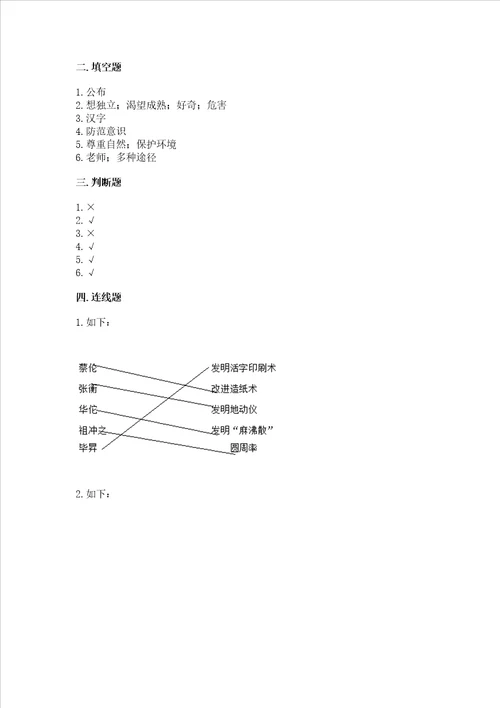 2022五年级上册道德与法治期末测试卷含答案达标题