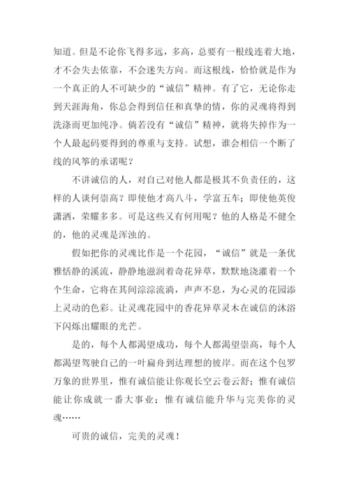 可贵的诚信完美的灵魂作文800字.docx