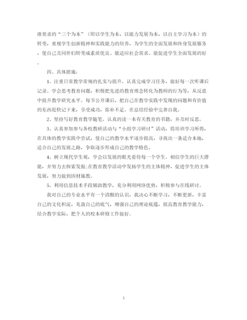 精编之研修计划范文.docx