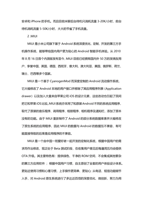 小米公司的商业模式.docx