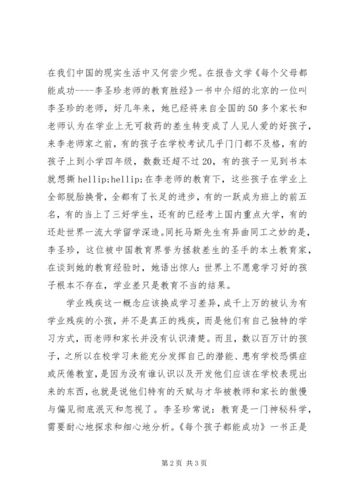 教育教学专著心得.docx