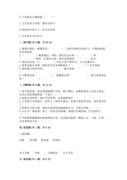 部编版三年级上册道德与法治期末测试卷【真题汇编】.docx