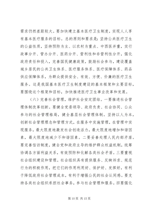 加快推进以改善民生为重点的社会建设 (10).docx