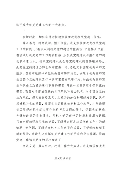 机关党建主要问题思考.docx