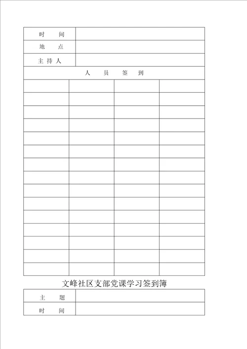 活动签到表模板