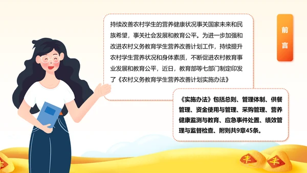 橙红色渐变简约插画风农村义务教育学生营养改善计划实施PPT公益