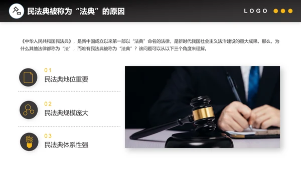 法官法律民法典PPT普法教育