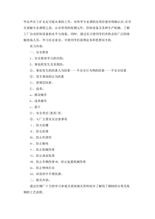 有关工程的实习报告汇编六篇.docx