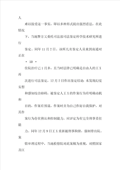 对一起硫酸毁容案精神司法鉴定所引发的相关问题探讨