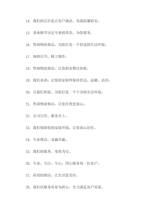 鲁商物业保洁的口号