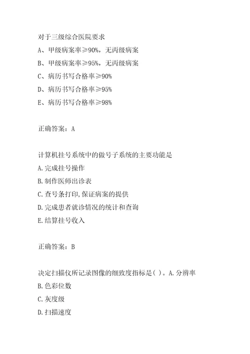 21年病案信息技术师试题8卷