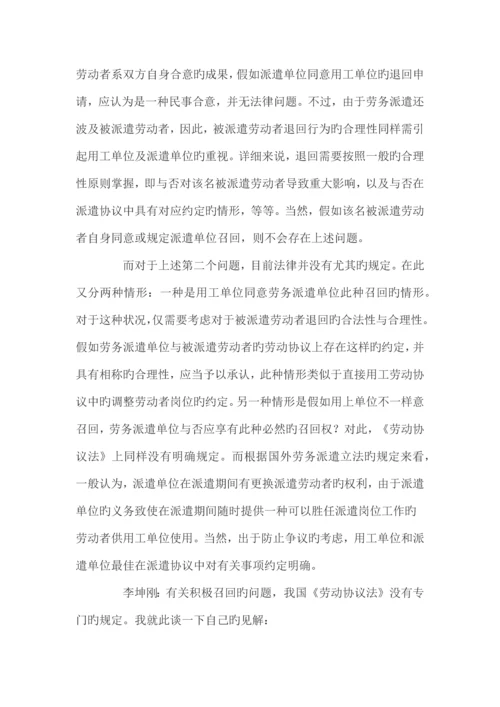 劳务派遣退回机制的法律规定与实操.docx