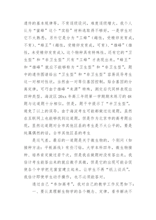 高三生物教师教学反思_2.docx