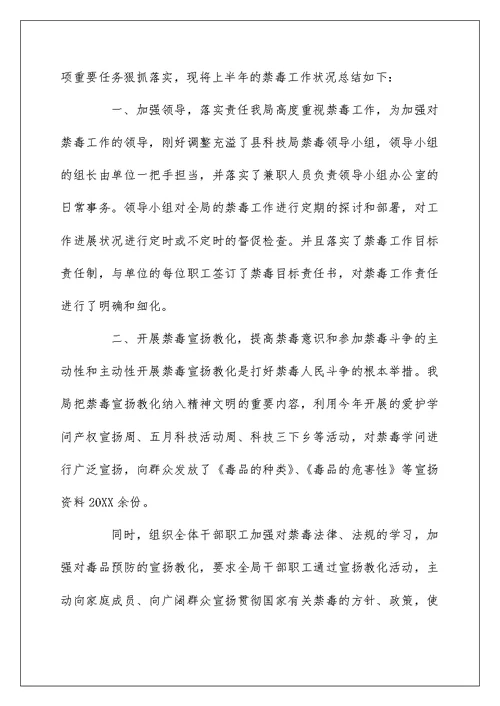 2022禁毒宣传活动总结范文 对禁毒活动的总结精选5篇