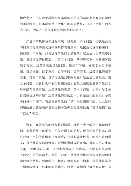 解读洋思中学教学模式里的内在本质规律