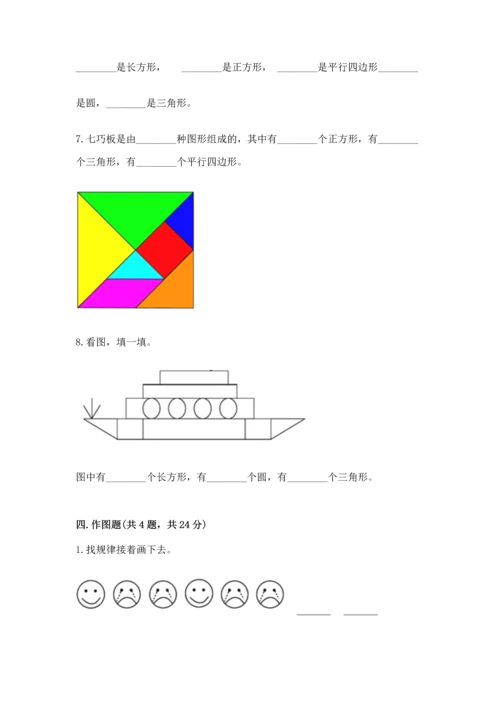 苏教版一年级下册数学第二单元 认识图形（二） 测试卷（含答案）word版.docx