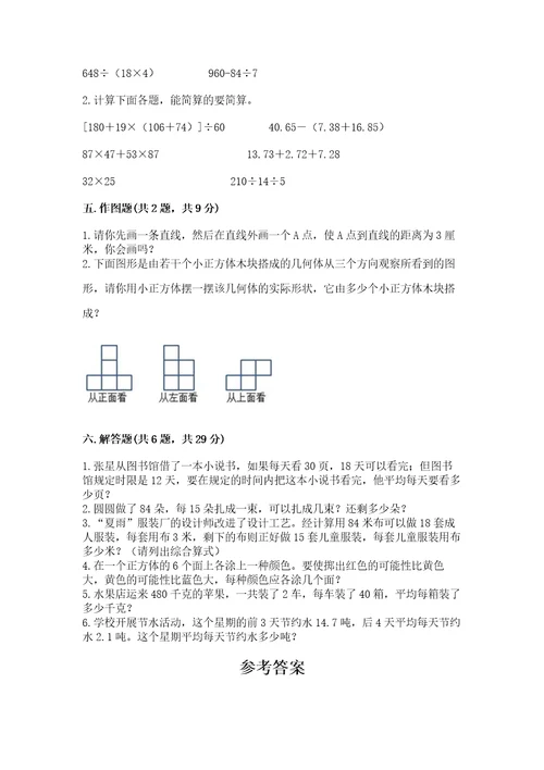 苏教版小学四年级上册数学期末测试卷含完整答案名师系列