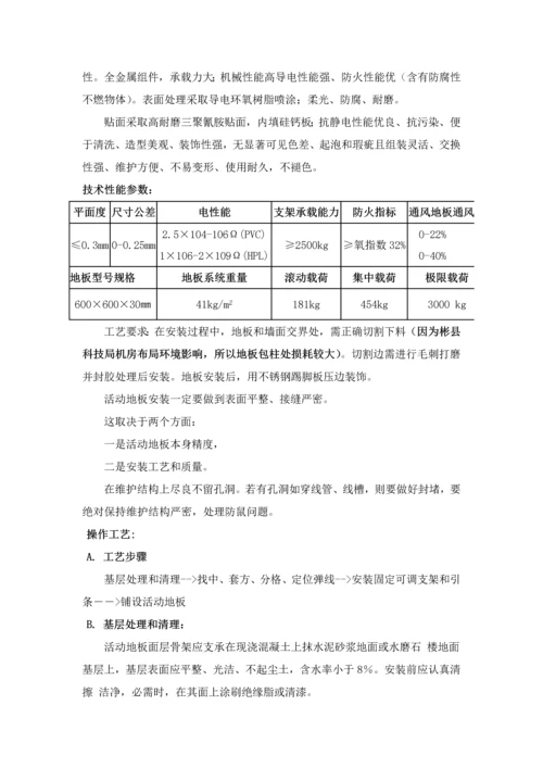 机房装修专项方案.docx