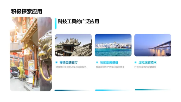 餐饮业数字化转型实践