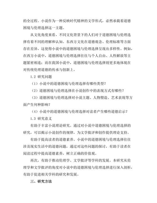 小说中的道德困境与伦理选择