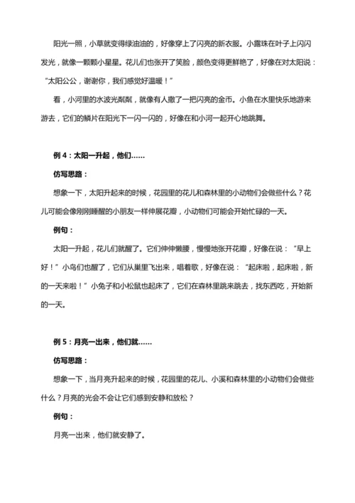 【跟着课文学写作】2.花的学校 讲义