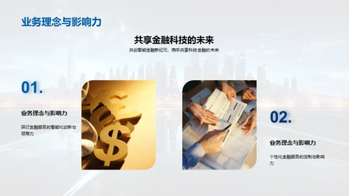 金融科技领航