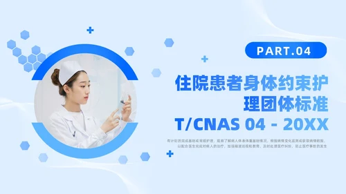 蓝色简约风护理团体标准护理团体标准解读课件团队
