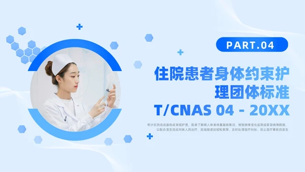 蓝色简约风护理团体标准护理团体标准解读课件团队