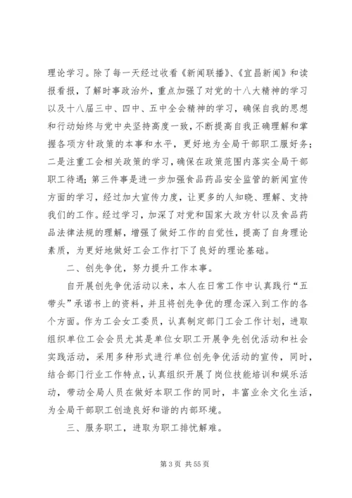 先进个人事迹(优选15篇).docx