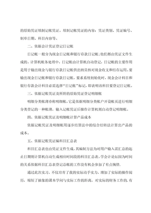 大三学生会计实习报告