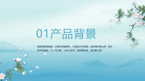 蓝色极简中国风公司产品介绍宣传PPT动态模板