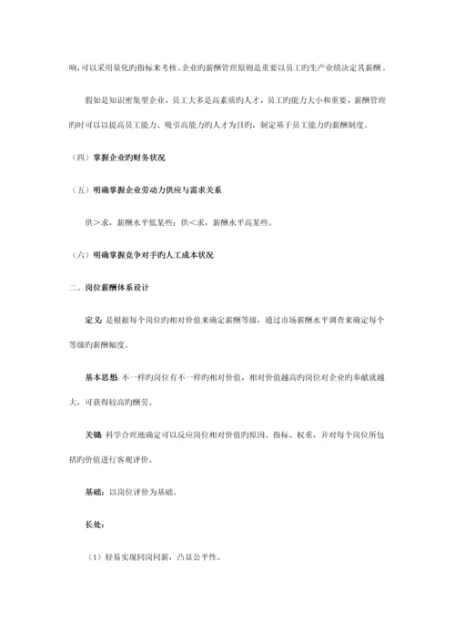 薪酬体系设计的前期准备工作.docx