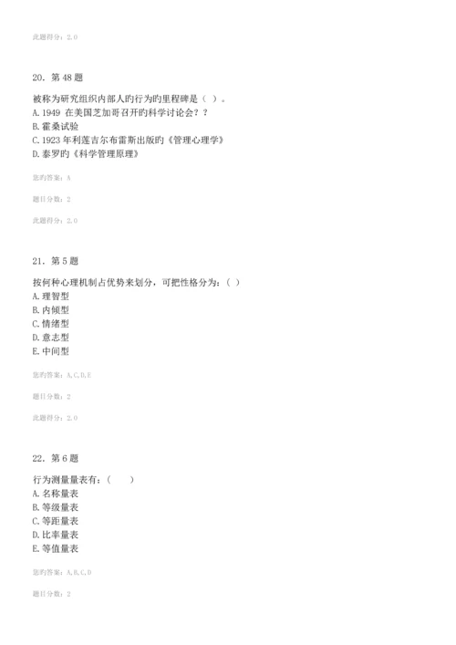 2023年春季华师组织行为学在线作业.docx
