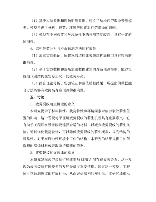 结构疲劳分析与寿命预测方法研究