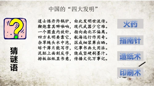 第13课 宋元时期的科技与中外交通  课件
