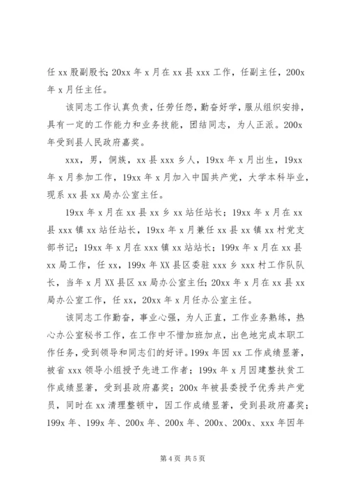 关于借调XX等X名同志到XX工程指挥部工作的请示.docx