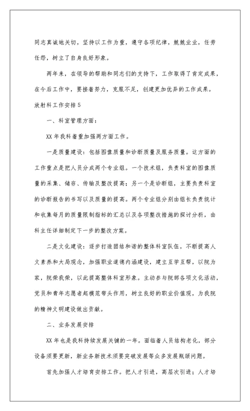 2022放射科工作计划